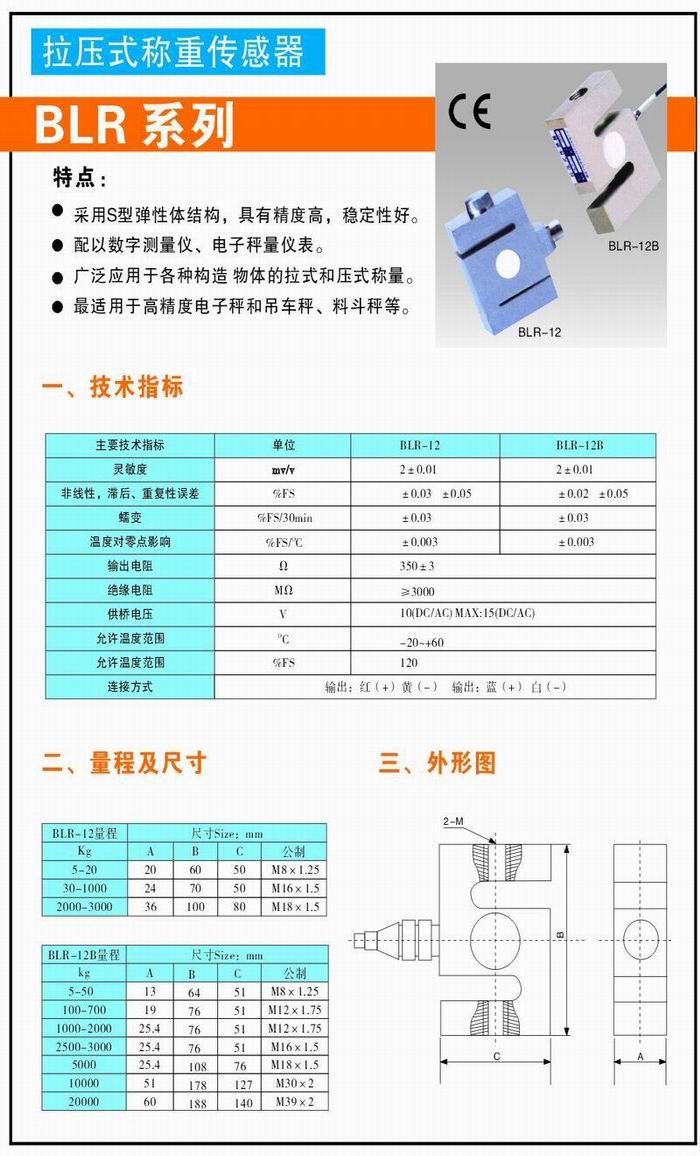 稱重傳感器